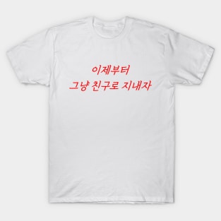 Hangeul From now on let's just be friends T-Shirt